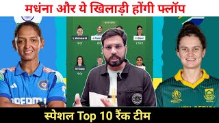 SA-W vs IND-W Dream11 Team Prediction || India Women vs South Africa Women Dream11 Prediction || screenshot 5