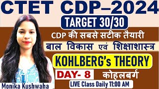 CTET July 2024 -  Kohlberg's Theory Class-08 by Monika Ma'am 11am Daily