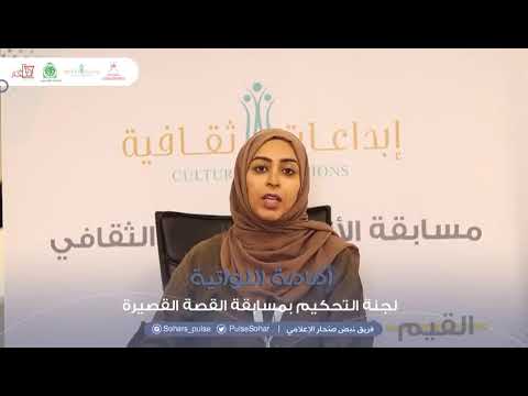 لقاء مع المحكم أمامة اللواتية