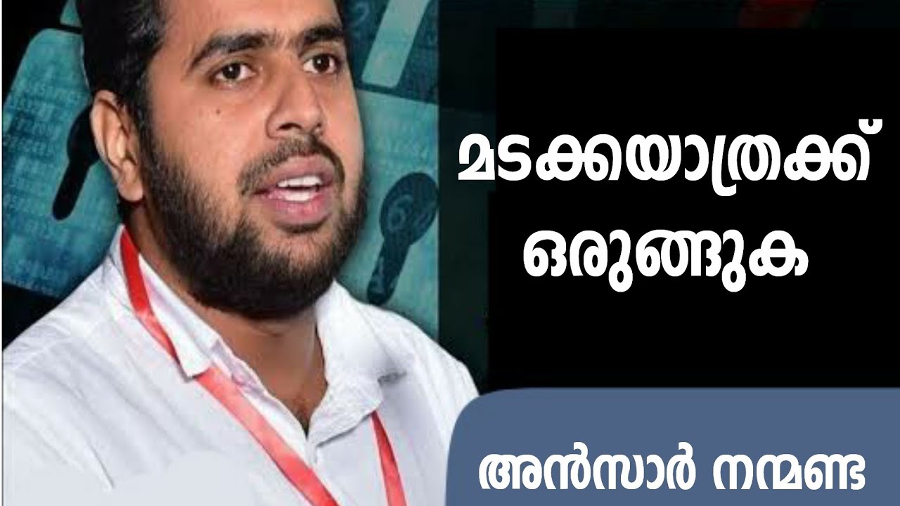 ANSAR NANMANDA "മടക്കയാത്രക്ക് ഒരുങ്ങുക"  - MSM KOZHIKODE SOUTH HIGHSEC 2017.