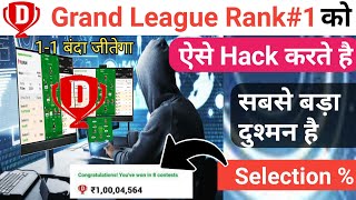 Dream11 rank 1 hack 2025 kaise kare | Dream11 Hacking trcks 2025 | Grand League Hack kaise kre screenshot 5