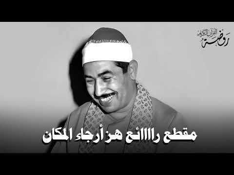 مقطع رائع هز أرجاء المكان تلاوة تغمر قلبك بالسكينة الشيخ محمد محمود الطبلاوي جودة فائقة ᴴᴰ
