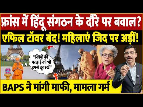 Eiffel Tower closed due to women's strike: Female employees upset over Hindu organization's visit...