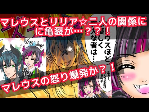 【手描きツイステ】マレウスVSリリア☆二人の関係に亀裂が…？？【手描き漫画】
