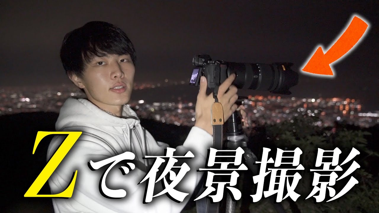 ニコン】Z7Ⅱと70-200mm f/2.8で初めて夜景を撮影してみると驚きが