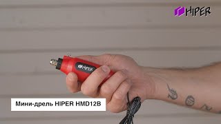 Обзор на мини-дрель HIPER HMD12B