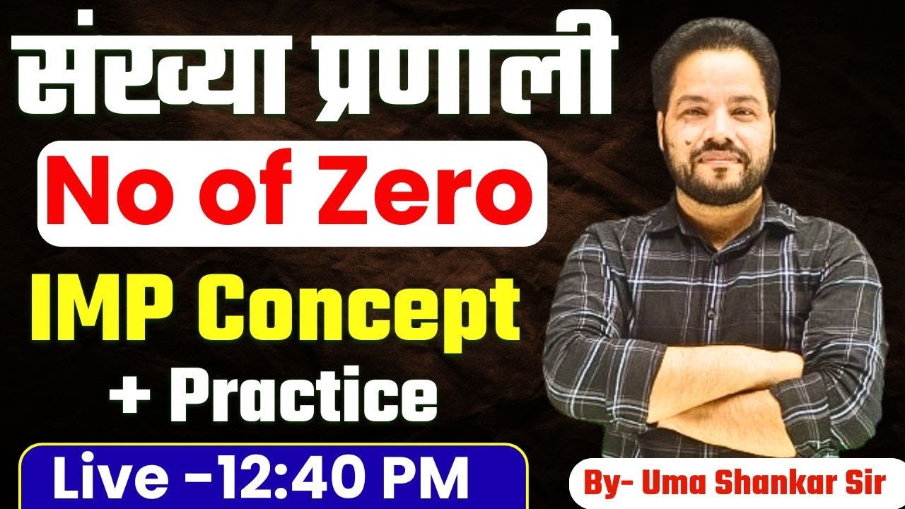 संख्या प्रणाली Number System - No of Zero | IMP Concept + Practice Class || Uma Sir || Toppers Forum