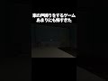 家の戸締まりはしてますか？ #horrorshorts #horrorgaming #scary #scarygaming #jumpscare #噛村