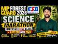 MP Forest Guard 2026 | Science Marathon  Important MCQ Class | Vanrakshak / Jail Prahari 2026 तैयारी