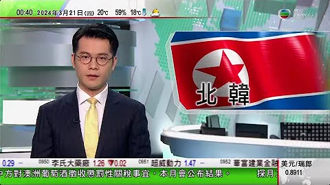 无线TVB 0030新闻报道｜探月工程四期“鹊桥二号”中继卫星成功发射升空｜南韩美国两军展开联合渡河演习 北韩研发新型武器有新进展｜日本首现“蜱虫病”人传人病例 暂无特效疗法｜20240321 - 天天要闻