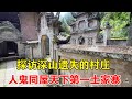 探秘湖北悬崖上的鱼木寨 古宅房屋挨着古墓 人坟同屋上百年实属罕见 乡村阿泰 探秘湖北悬崖上的鱼木寨 古宅房屋挨着古墓 人坟同屋上百年实属罕见 乡村阿泰