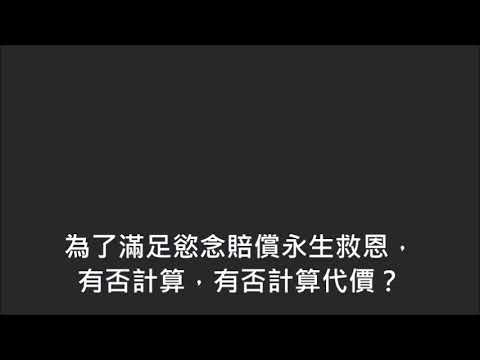 平安詩集164首(首句：你若拒絕耶穌藐視祂的憐愛)
