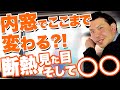 【内窓 特徴】超騒音対策！設置したその日から効果が抜群！LIXILのプロを招いて徹底解説