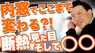 【内窓 特徴】超騒音対策！設置したその日から効果が抜群！LIXILのプロを招いて徹底解説