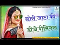 Paanido Pilade Chhori Jaata Ki Dj Remix Song