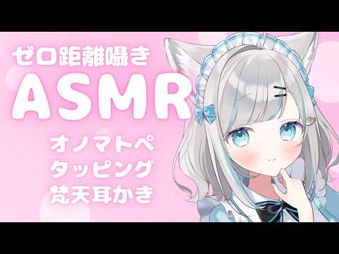 【ASMR/3Dio白耳】眠れるタッピングとオノマトペ【囁き声/whispering/Ear cleaning /猫束むぎ/個人勢vtuber 】