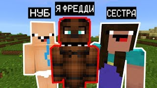 ТРОЛЛЮ ГРИФЕРА НУБА И ЕГО СЕСТРУ СКИНОМ МИШКИ ФРЕДДИ (Анти-грифер шоу) MINECRAFT Нуб