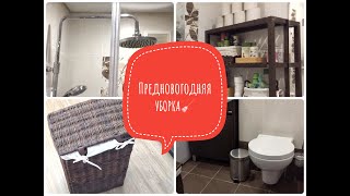 ЛУЧШАЯ МОТИВАЦИЯ НА ПРЕДНОВОГОДНЮЮ УБОРКУ/ УБОРКА В ВАННОЙ КОМНАТЕ/ CHRISTMAS CLEAN