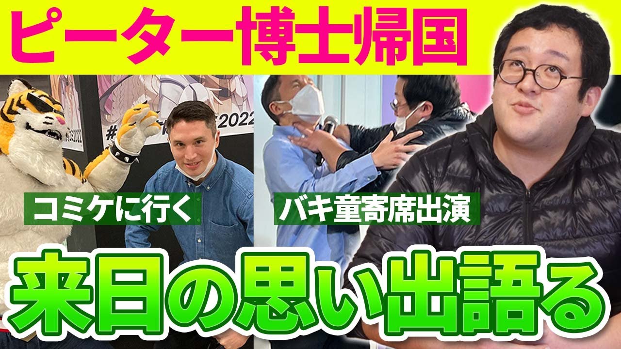 ピーター博士の来日エピソードが面白すぎた【バキ童】