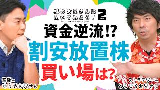 【AI半導体株相場が崩れたら⁉】大川智宏氏が内需株やソフトウェア、コンサル株など割安放置株の買い時を語る‼その時日経平均は…？/岡村友哉氏が生成AI×投資戦略の活用法提案│株のお兄さんS2│松井証券