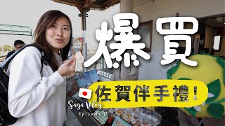 佐賀的海邊小鎮也能爆買一波！日本太良町4天3夜戰利品開箱！【太良町前傳】【E家愛吃愛旅遊】