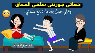 أرملة صغيرة أجبرت على الزواج من سلفها المعاق.. وبعد شفائه حدث ما لم تتوقعه..!😱