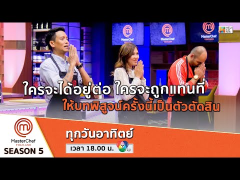 [Intro] ใครจะได้อยู่ต่อ ใครจะถูกแทนที่ ให้บทพิสูจน์ครั้งนี้เป็นตัวตัดสิน