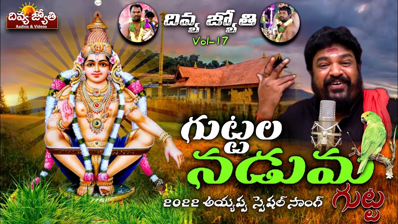 Divya Jyothi Songs VOL   17  Guttala Naduma Gutta Song  Ayyappa Swamy Songs  Divya Jyothi Audios