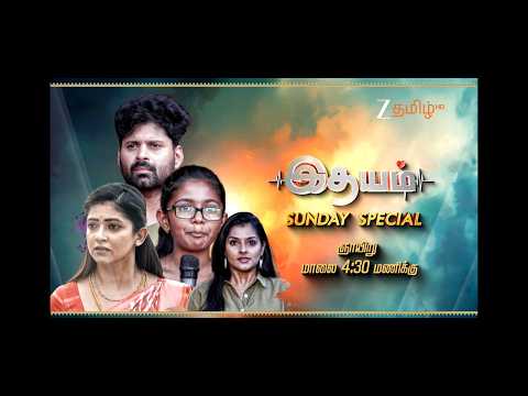 Daughters Day Sunday Special | இதயம் ( Idhayam ) | 4.30 PM | 27th September 2026 | Promo | Zee Tamil