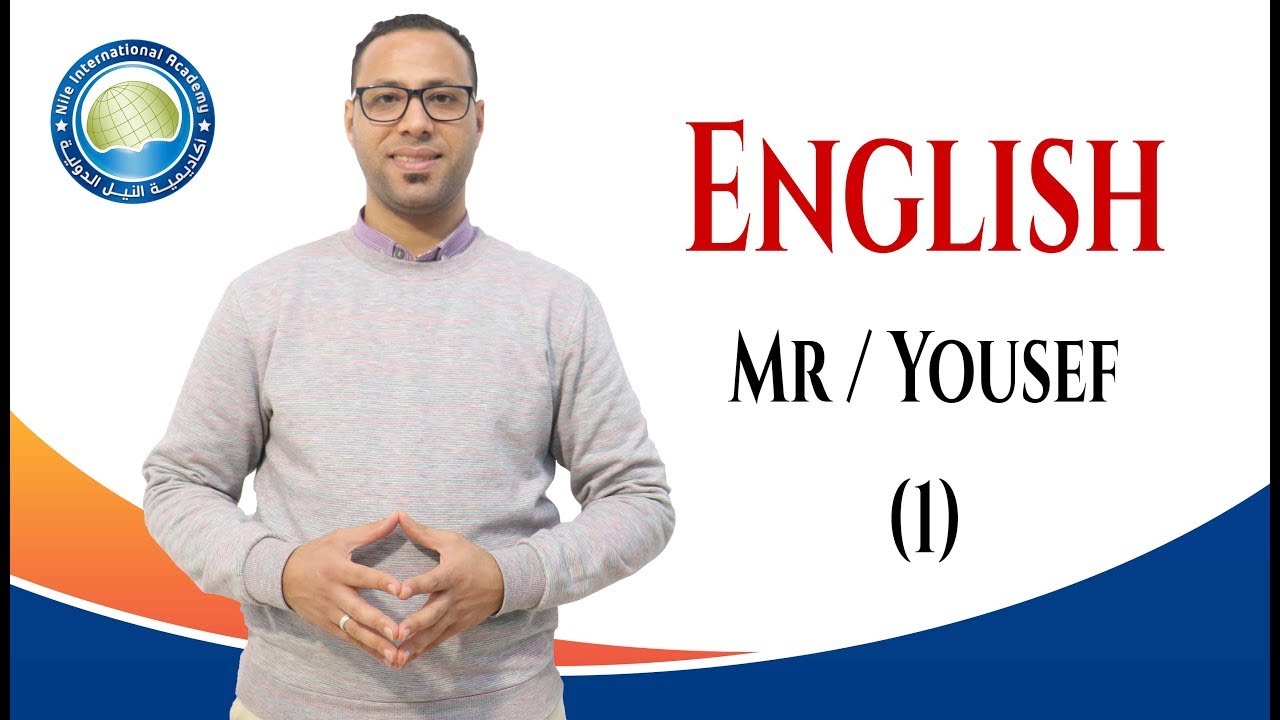 المحاضره الاولي   -   محاضره اللغه الانجليزيه -  مستر/ يوسف ذكي