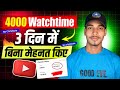 YouTube per🔥 4000 🔥ghante ka watch time Kaise pura Kare😎 #trending #vairalvideo #tech #india #nihal