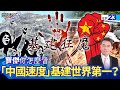 中國的內部問題與國際影響
