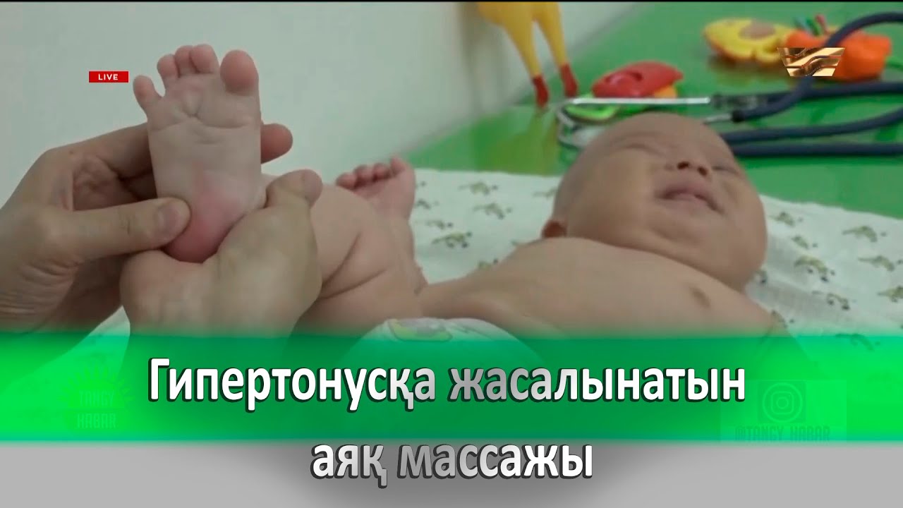 Гипертонусқа жасалынатын аяқ массажы