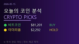 BTC $81K 지지 vs ETH RSI 49 중립, 선택은?