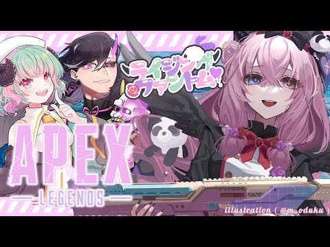 【APEX】カスタム大会本番！ w/ 夢川アンヌさん 藤園イルさん【ここにねむる】