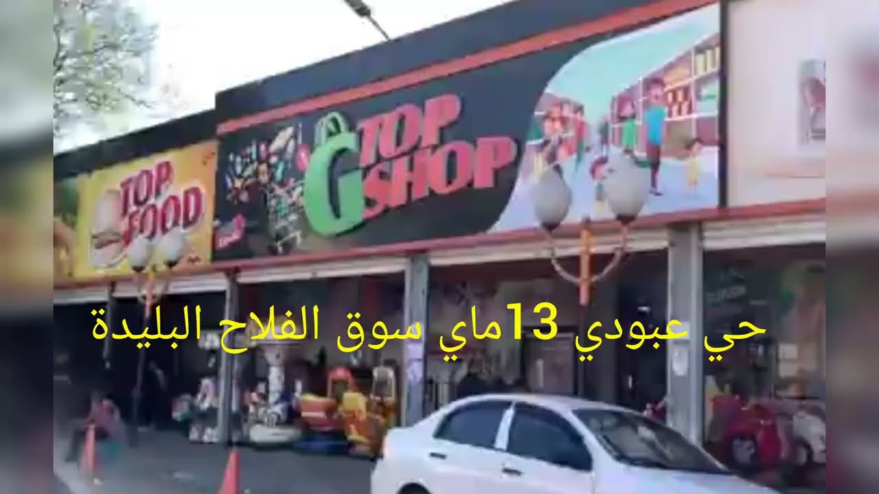 فيديو توضيحي لتسهيل القدوم الينا 🎥راح نورولكم جميع محلاتنا الواقعة بولاية البليدة🌺