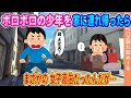 少年を家に連れ帰りお風呂に入れたらまさかの女子高生→帰る家が無いというので住まわせた結果【ゆっくり】【2ch馴れ初め】