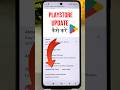 Google Play Store Update Kaise Kare? Step-by-Step Guide 📱