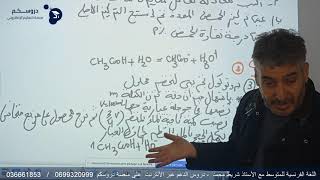 الفيزياء للثانوي مع الأستاذ ساعد عمار