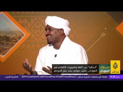 بروفيسور إبراهيم القرشي ديوان السودان