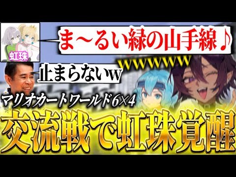 【爆笑注意】インターバルで突然ヨドバシカメラの歌を歌い出す虹珠【マリオカートワールド】【切り抜き】#401 