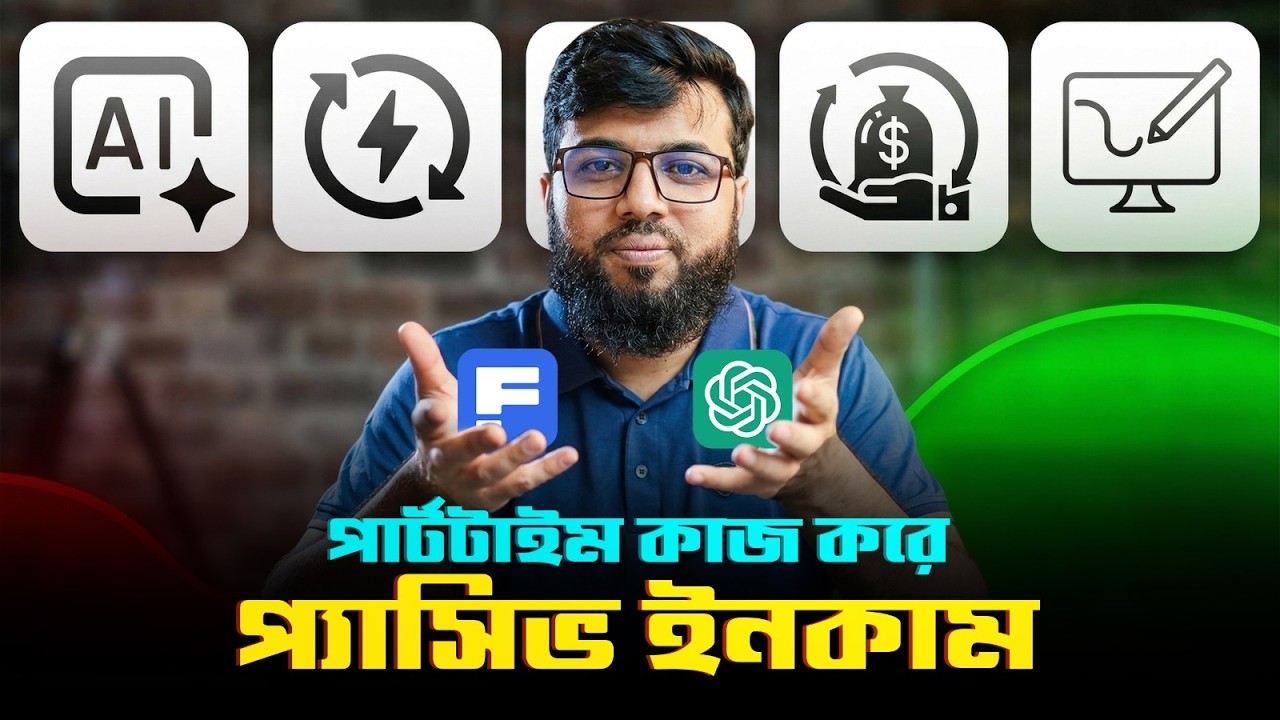 পার্ট টাইম কাজ করে বেস্ট প্যাসিভ ইনকাম সোর্স | Best Passive Income Source