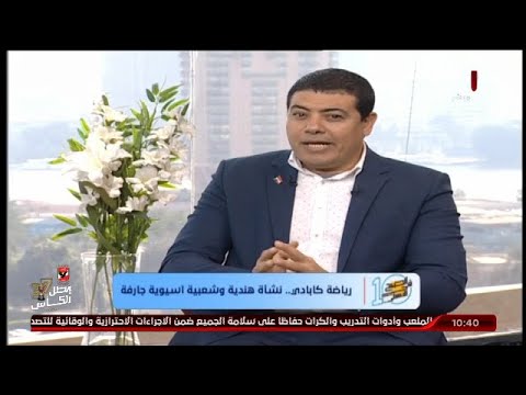 رياضة كابادي نشأة هندية وشعبية آسيوية جارفة لقاء مع أسامة سعيد رئيس الإتحاد المصري للكابادي