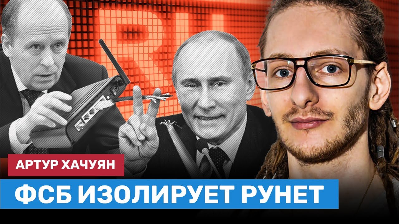 ФСБ запустила проект по изоляции российского интернета