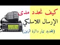 Increase The Range Of Wireless Transmission 