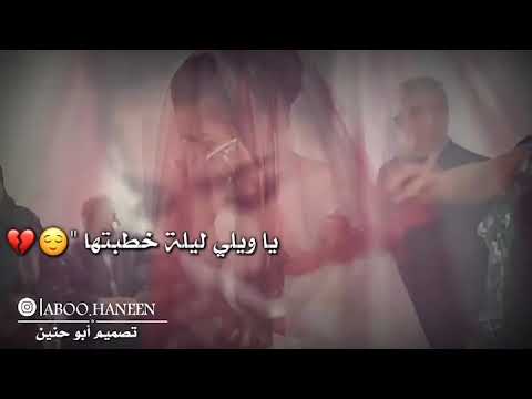 أروع مقطع دحية فراق ل يزن حمدان يا ويلي لبسة الطرحه 
