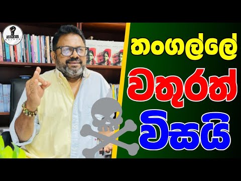 දක ණ ක ඩ ර ජ යය Chandana Kariyawasam Wayama 