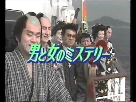90年　なっとくデータマップ／男と女のミステリー　幻の殺意