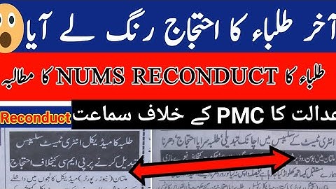 PMC Breaking News-MDCAT Syllabus change-Nums MDCAT Reconduct-NATIONAL MDCAT latest