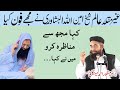 Shaikh Aminullah Peshawari Ghair Muqallid Ne Mujhe Phone Kiya Ki Munazra Karo Molana Manzoor Mengal 